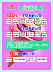 冰激凌移动资费