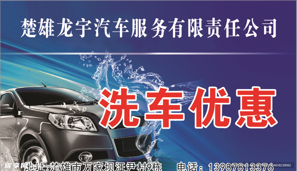 洗车名片