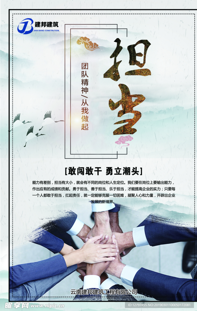 企业员工担当