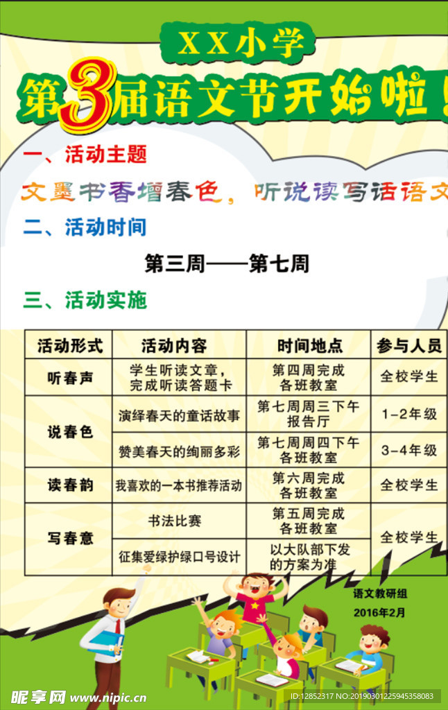 学校海报