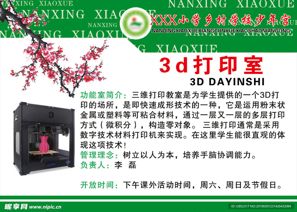 学校教室展示牌