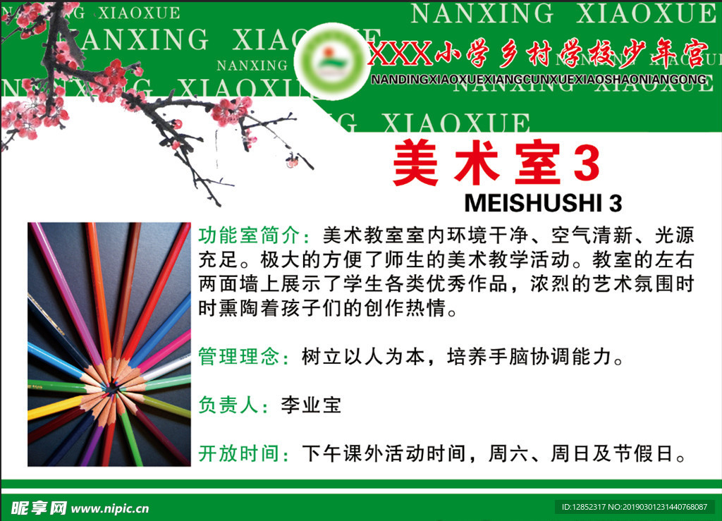 学校教室展示牌