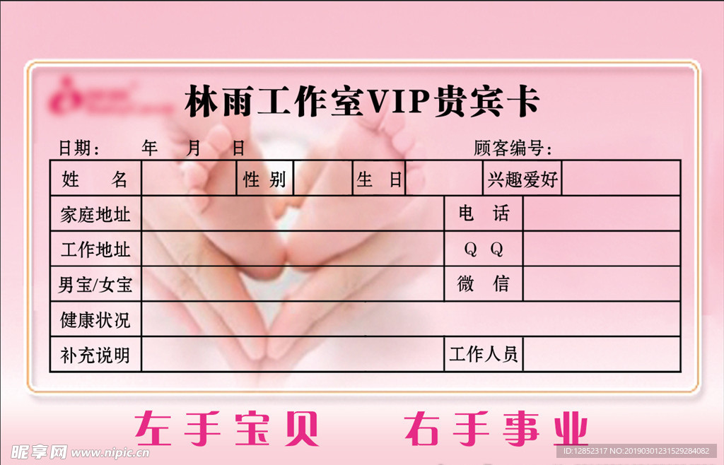 贵宾档案表