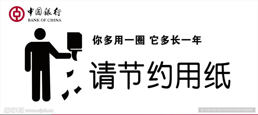 节约用纸