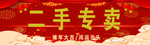 二手专卖