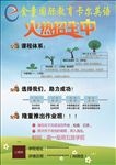 火热招生