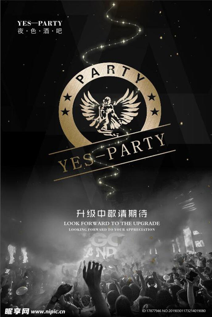 夜店海报