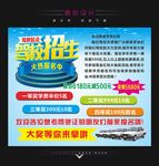 驾校招聘海报