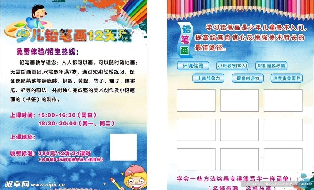 少儿铅笔画培训