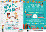 开学