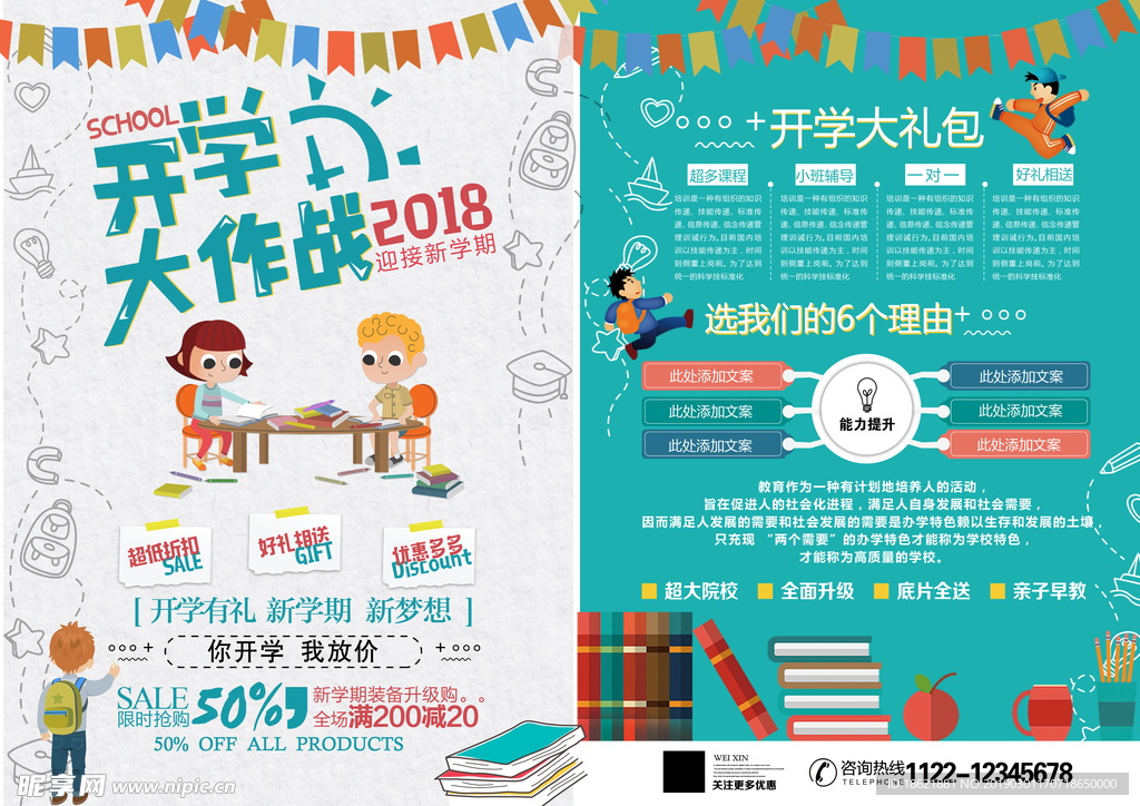 开学