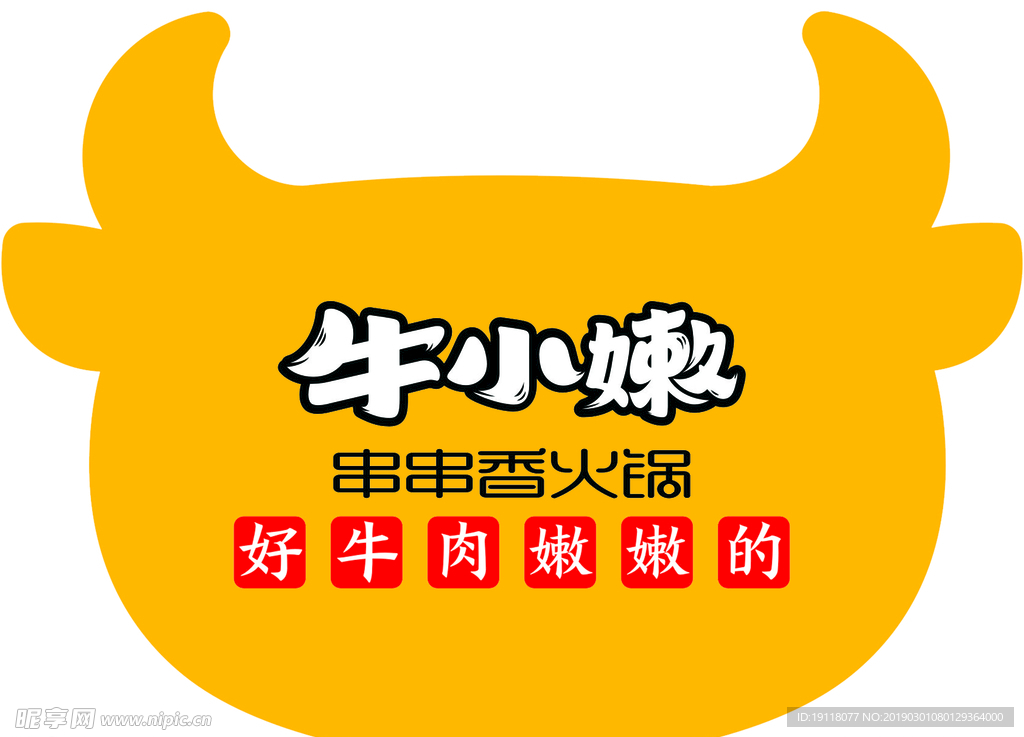 牛小嫩展板