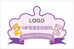 生日皇冠