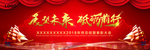 表彰大会