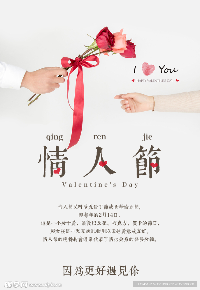 简约情人节海报