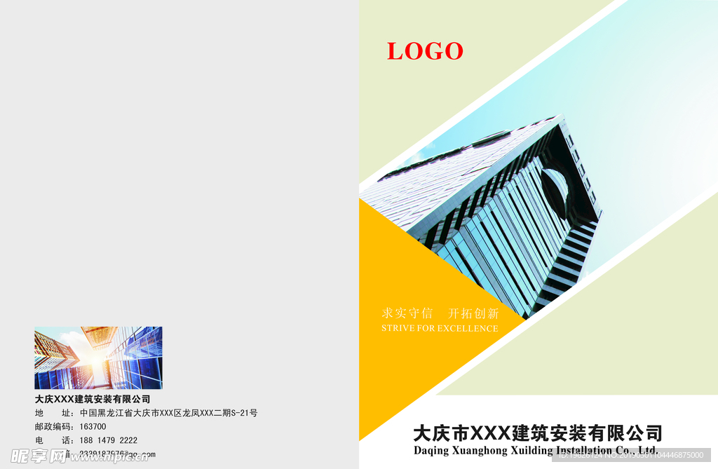 建筑工程安装封面