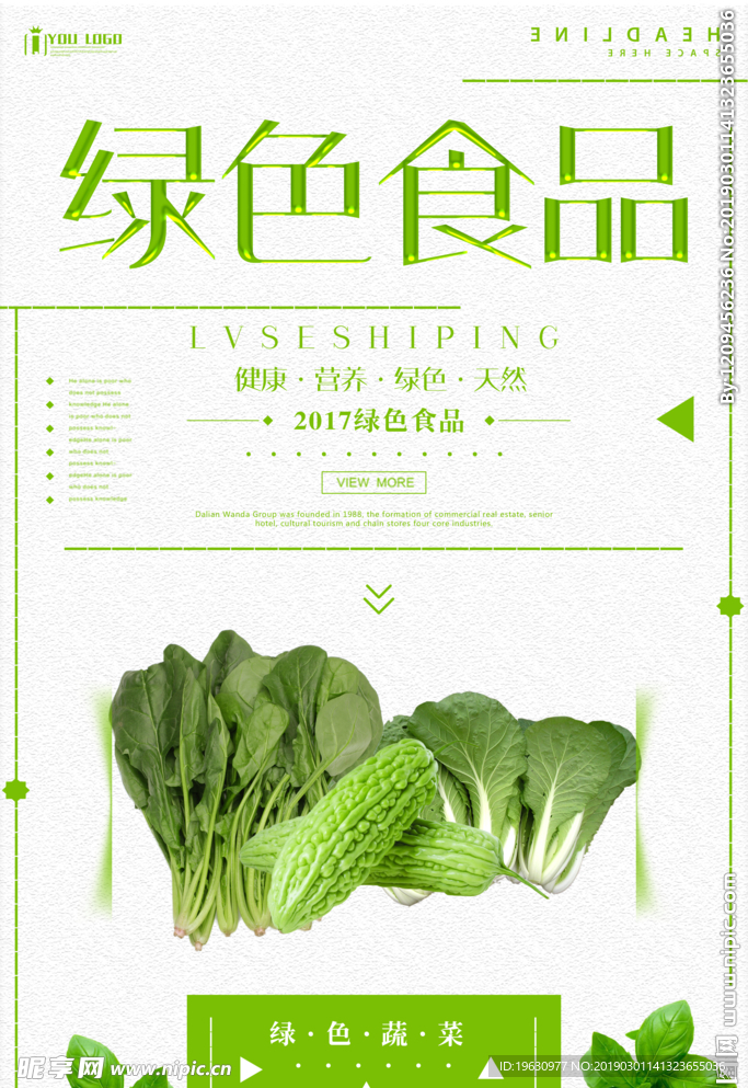 绿色食品餐饮美食系列海报设计