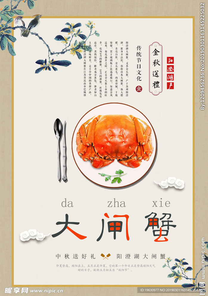 简约小清新大闸蟹宣传海报
