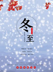 冬至