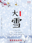 大雪节气海报