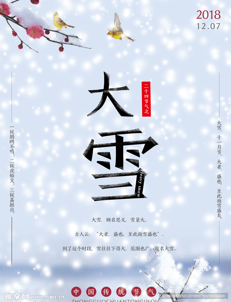 大雪节气海报
