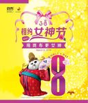 斑布 38女神节