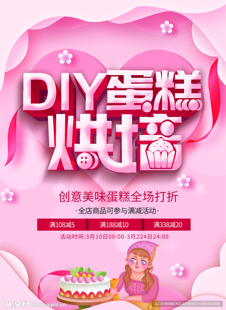 DIY蛋糕