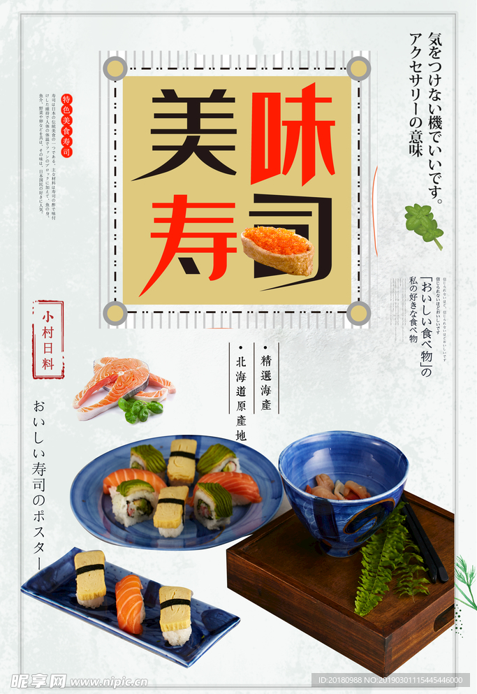 寿司海报