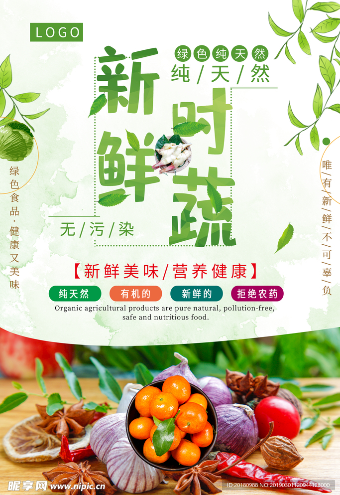 蔬菜