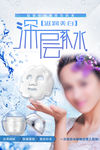 深层补水