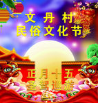 文化节