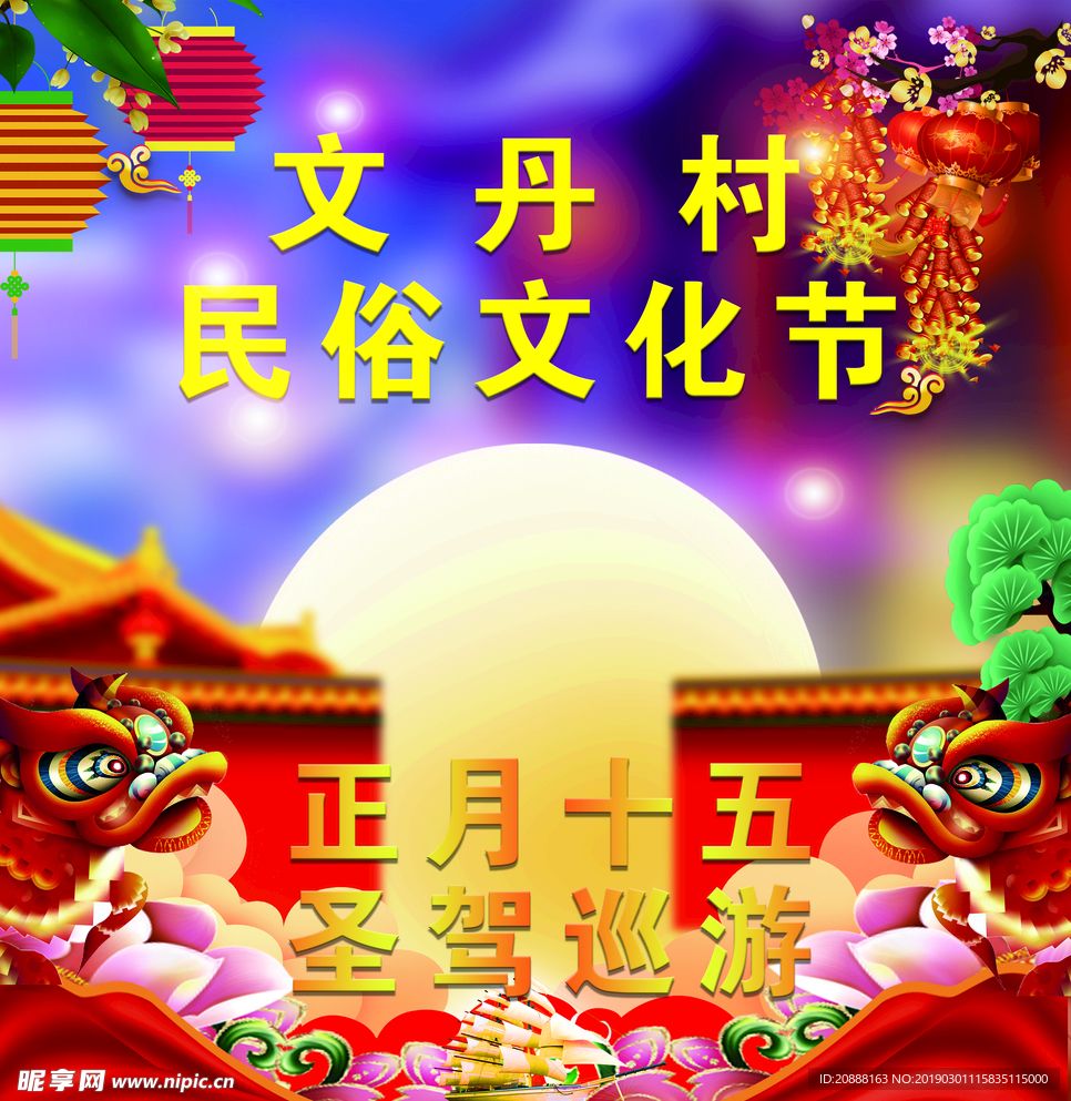 文化节