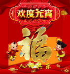 欢度元宵