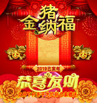 金猪纳福