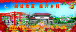 乡村