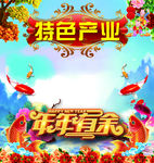特色产业