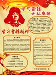 学雷锋手抄报