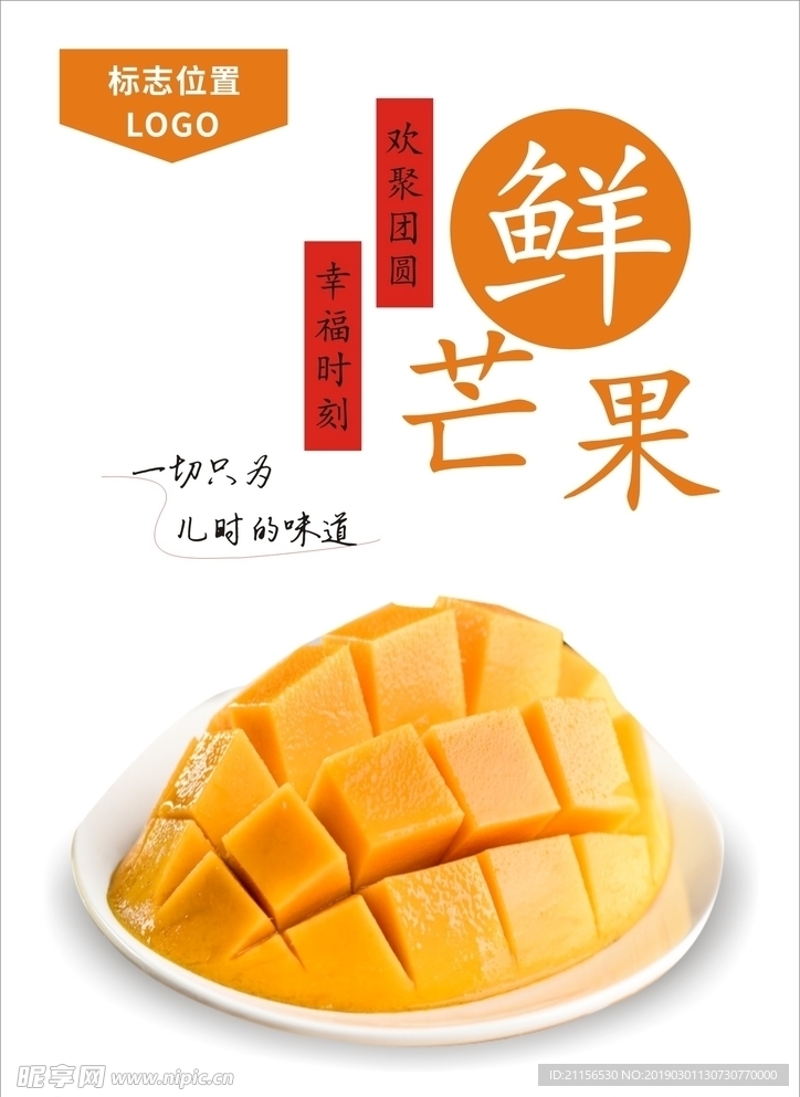 芒果海报