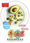 牛油果海报