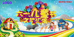六一儿童节