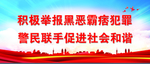 扫黑除恶