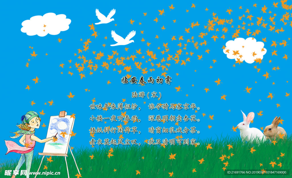 春游