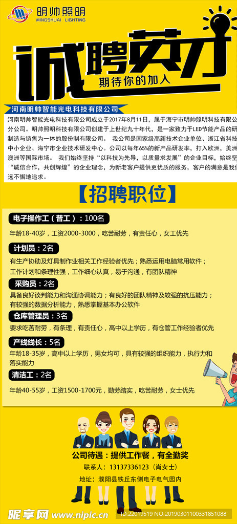 招聘