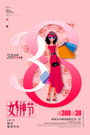 简约三八女神节促销海报