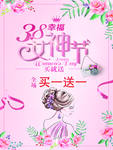 女神节