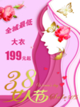 38女神节