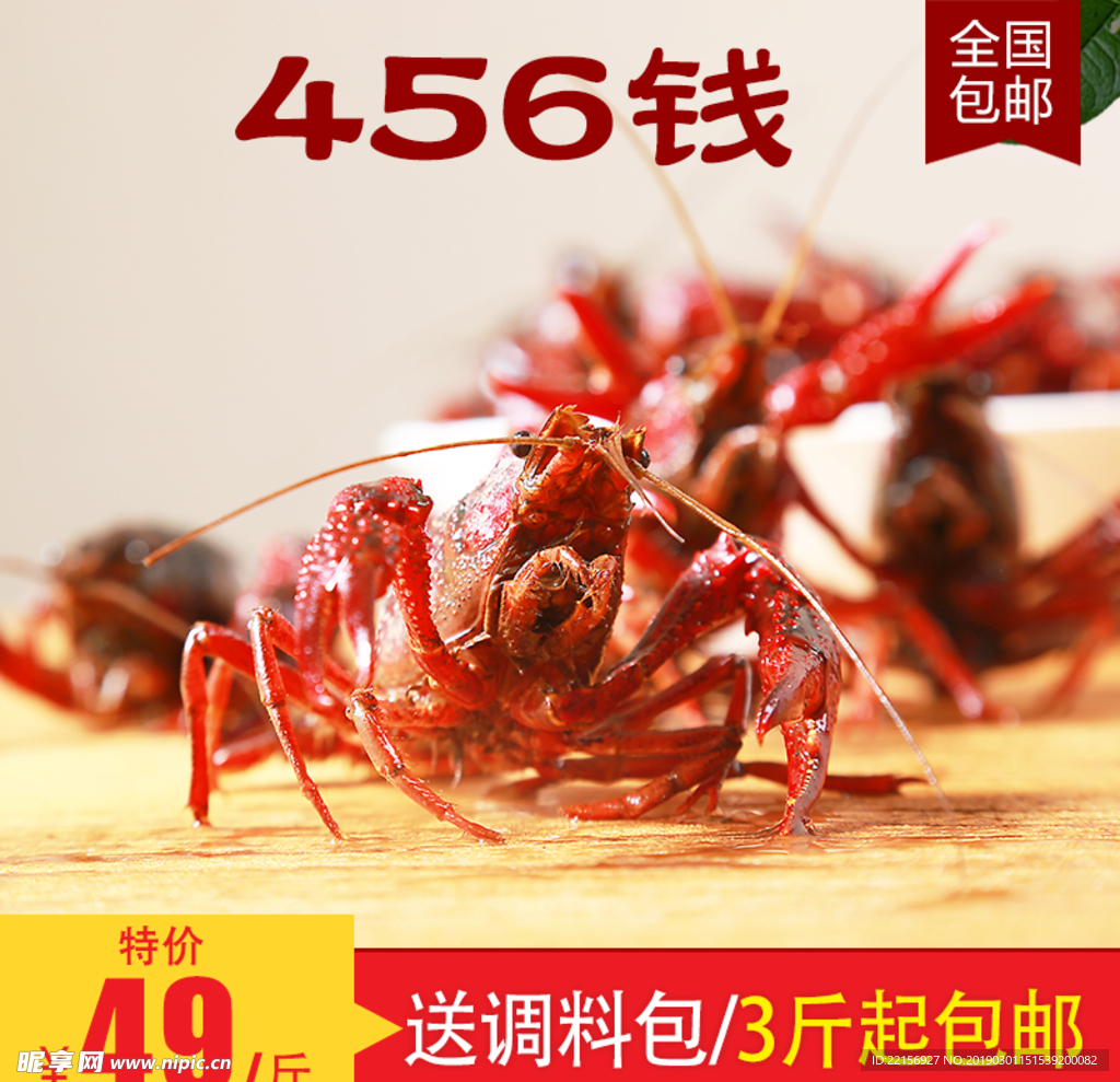 龙虾