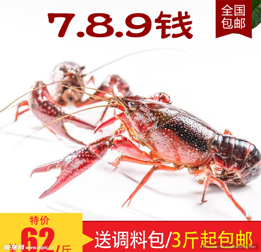 龙虾
