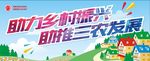 三农 创建全国文明城市 卫生城