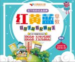 红黄蓝幼儿园 宣传海报 早教
